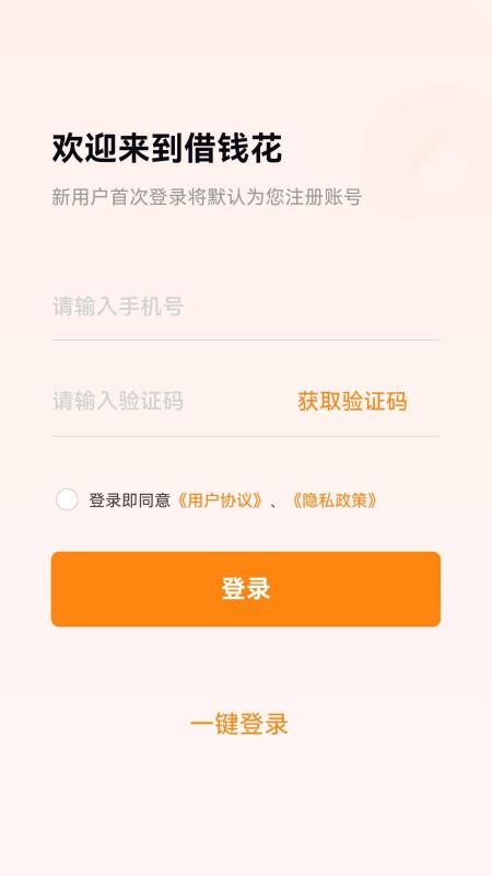 借钱花手机版v4.0.4 1