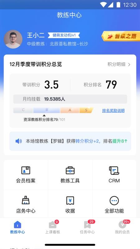 健萌教练端最新版v1.2.3 3
