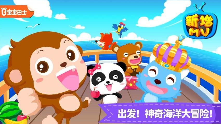 宝宝小船长免费版v9.87.00.00(5)