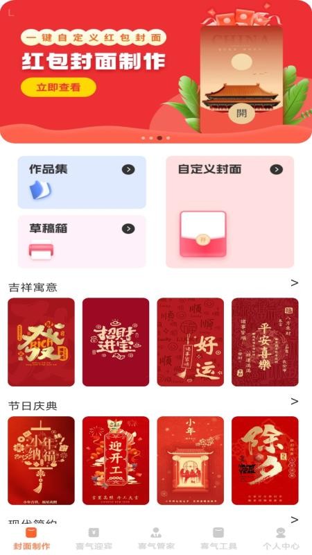 喜气红包封官方版v1.0.1 5