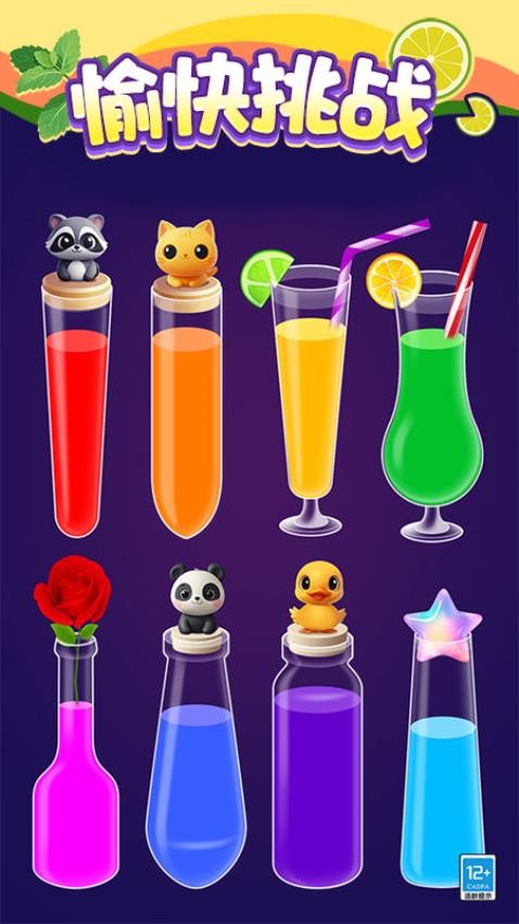 水瓶排排序游戏v1.0.1 1
