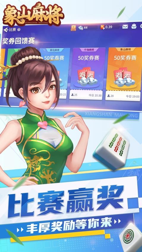 象山麻将手游vivo版v8.8.3 1