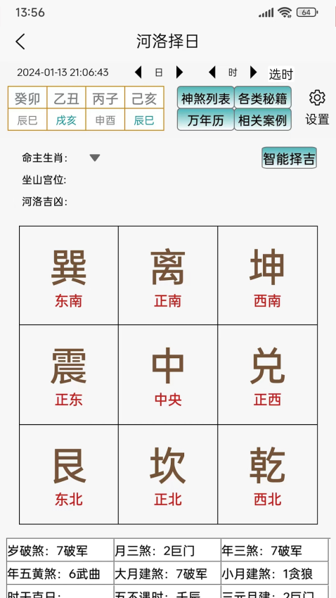 天启排盘手机版v2.0.5 1