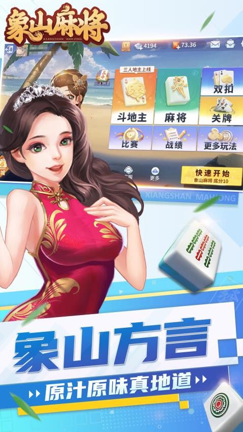 象山麻将手游vivo版v8.8.3 5