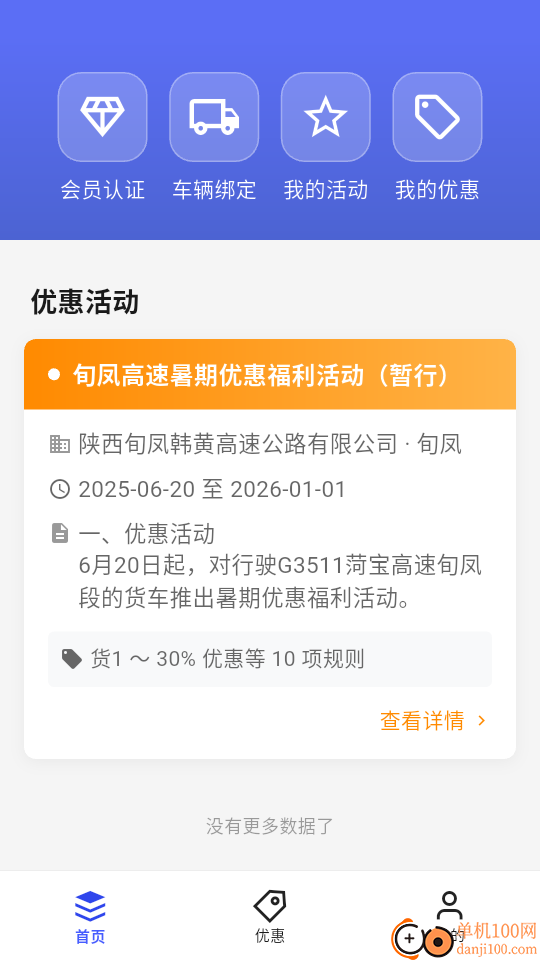 高速畅行最新版