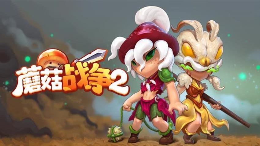 蘑菇战争2v2025.6.0 3