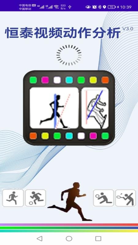 恒泰视频动作分析软件最新版v4.2 2
