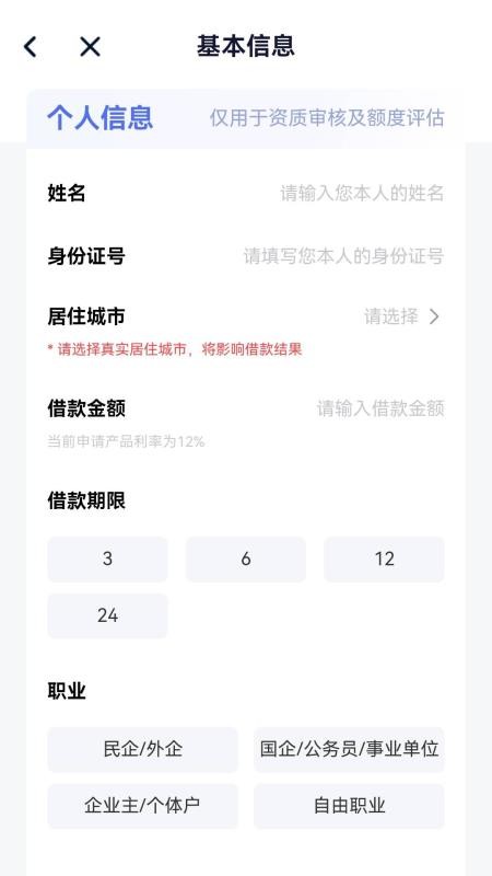 借钱花手机版v4.0.4 3