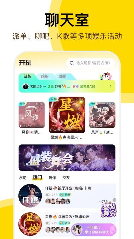 开玩客户端v1.2.6 4