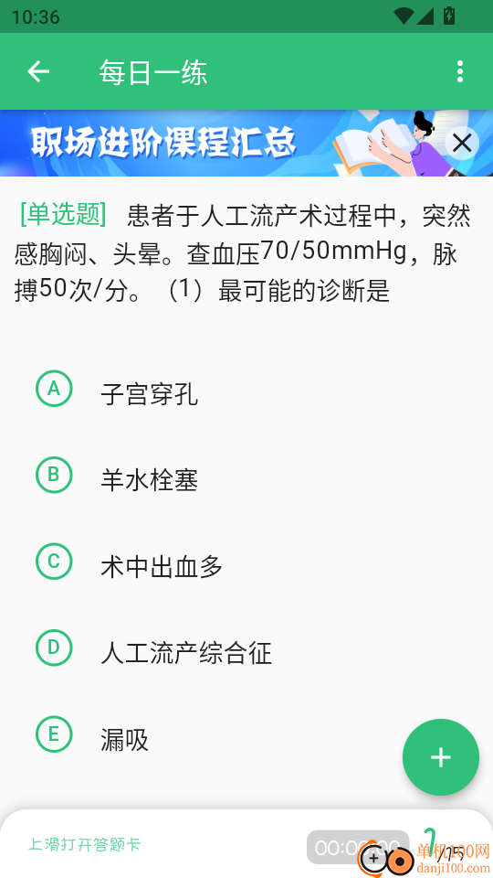 主管护师学习平台免费版