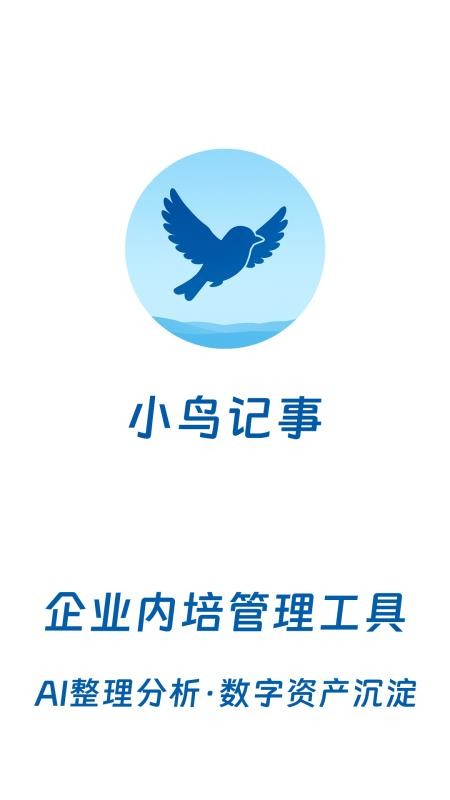 小鸟记事官方版v1.2.0(5)
