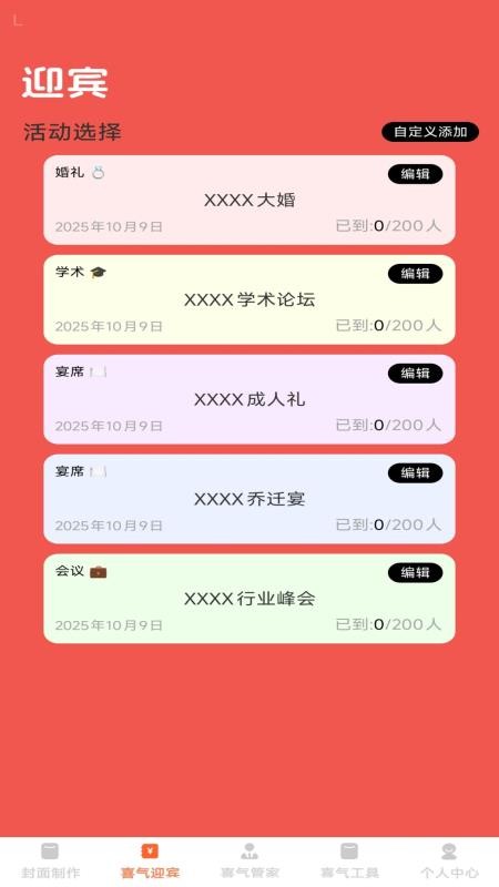 喜气红包封官方版v1.0.1 4