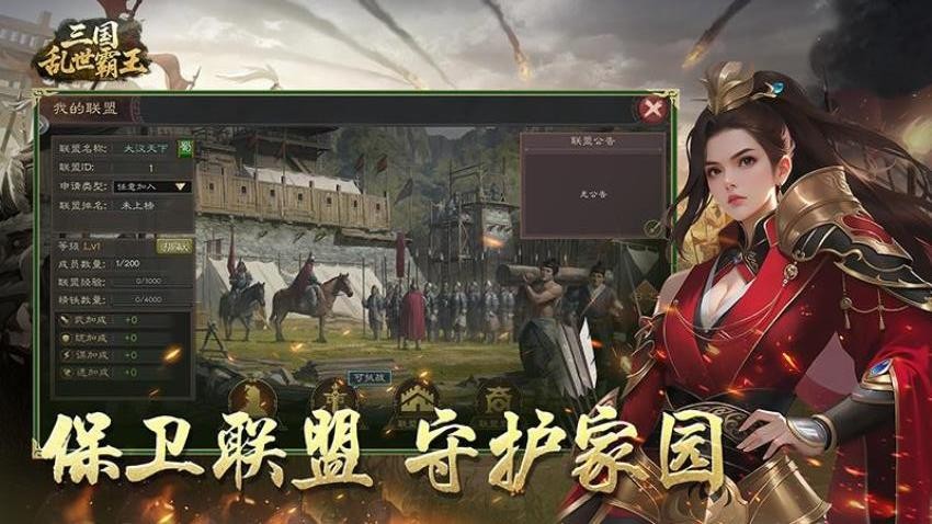 三国乱世霸王v1.0.3 1