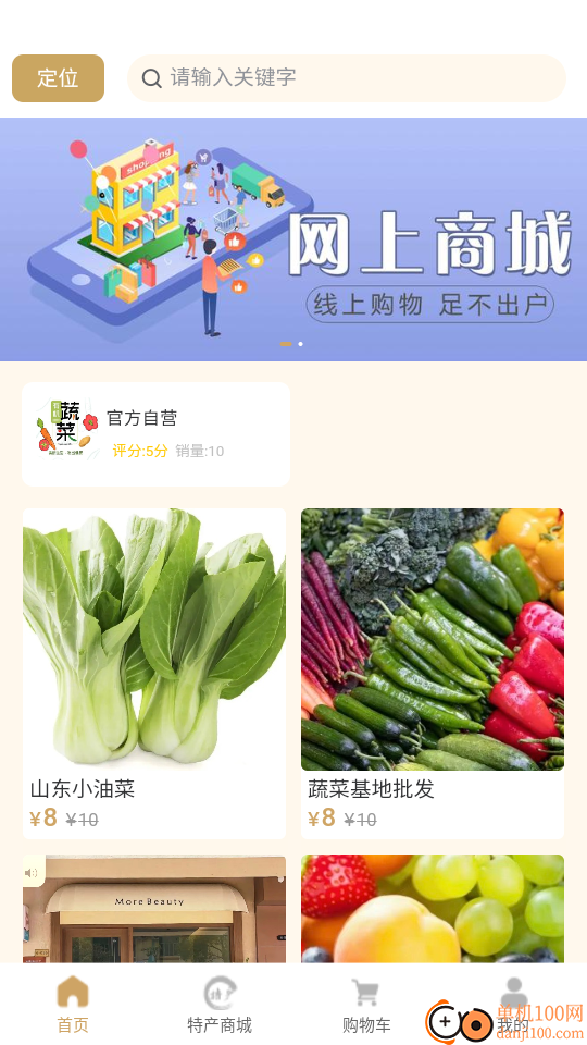 奇哥地标美食软件