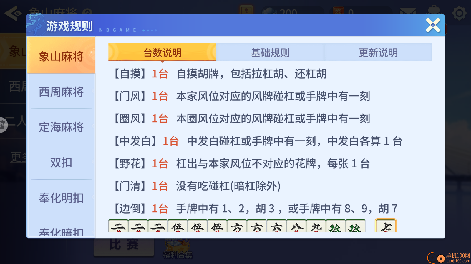 象山麻将手游vivo版