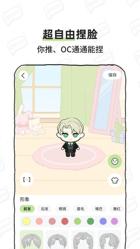 Qmate官方版v1.1.0 4