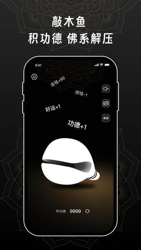 诵经木鱼官网版v1.3 4
