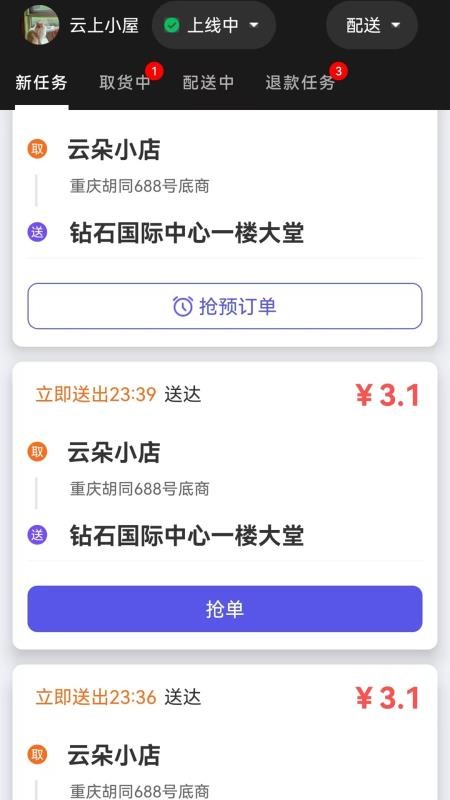 小码快跑免费版v1.0.9 5
