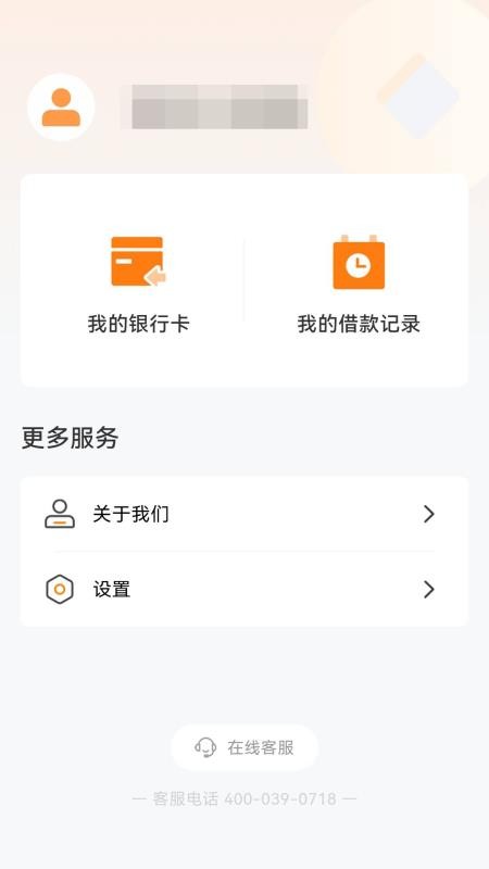 借钱花手机版v4.0.4 4