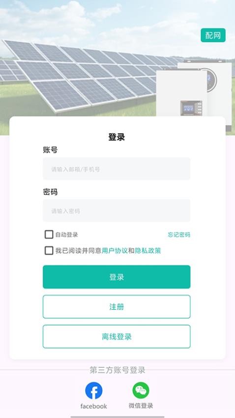逆电管家最新版v1.0.6 5