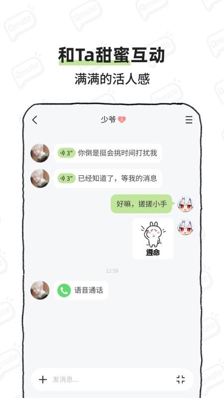 Qmate官方版v1.1.0 3