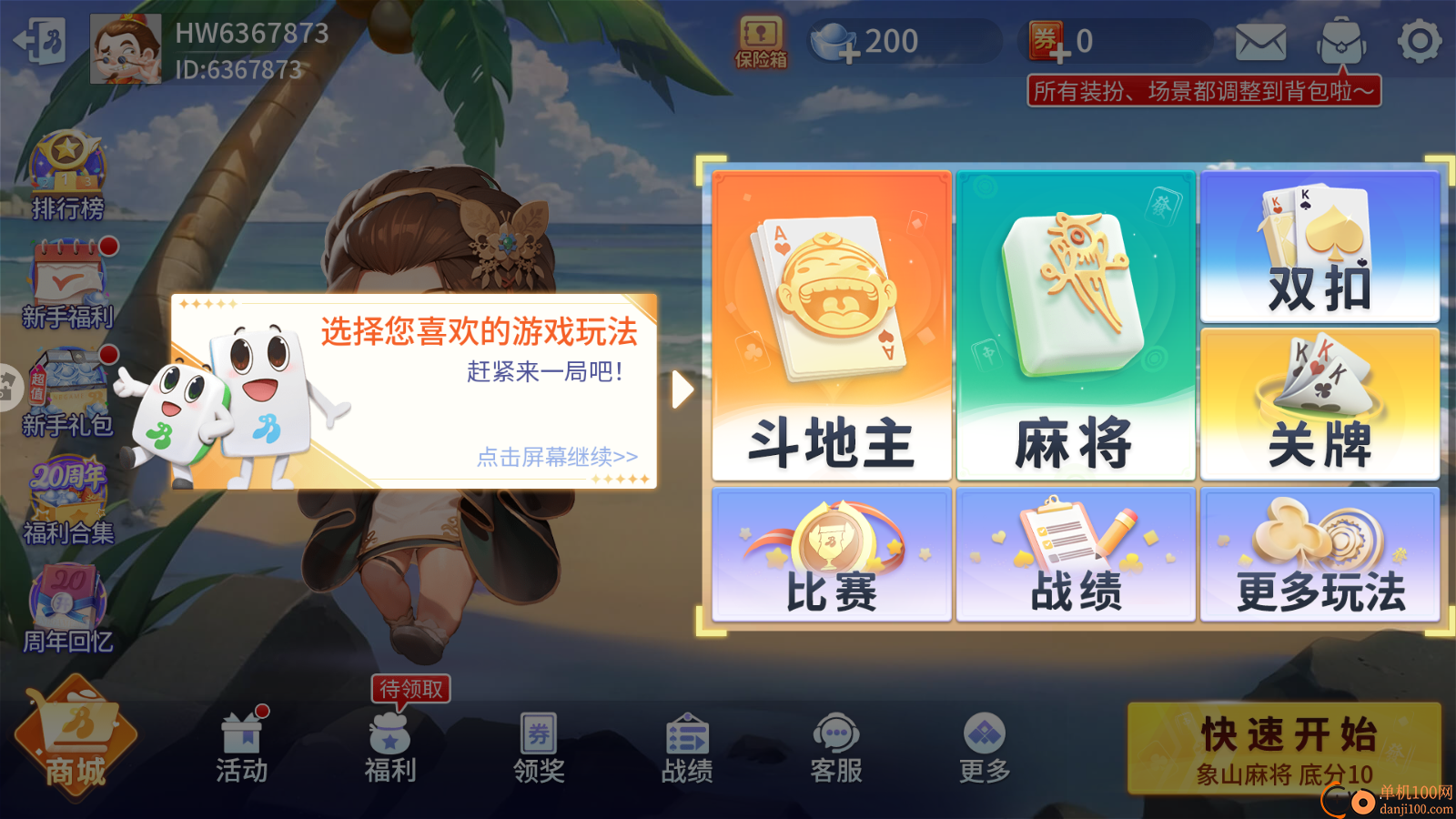 象山麻将手游vivo版