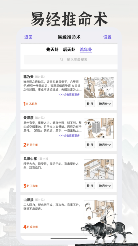 天纪排盘免费版v1.5.18 1