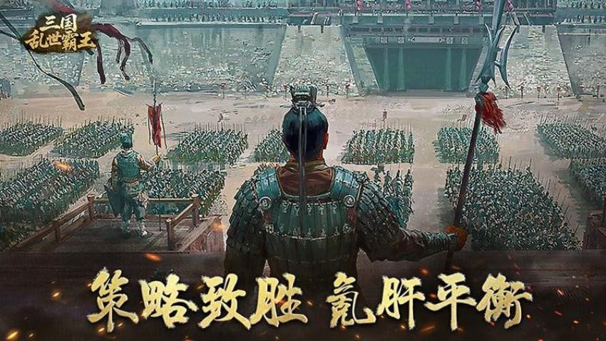 三国乱世霸王v1.0.3 5