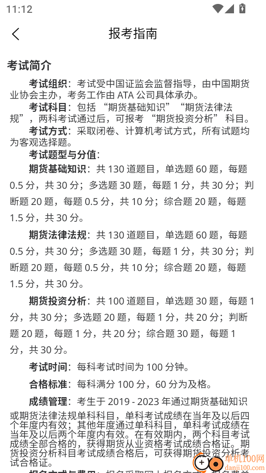 学位英语题库网软件