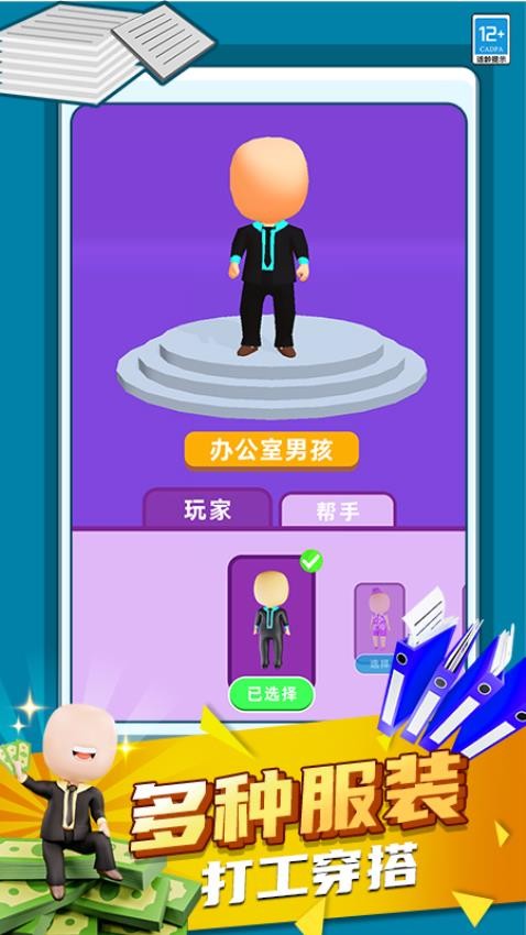 有钱就要买买买游戏v0.251209.170 1