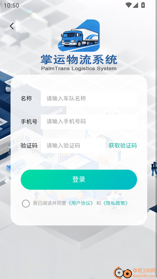 掌运物流系统免费版