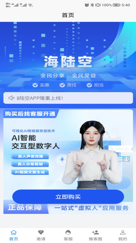 海陆空官方版v1.3.6 3