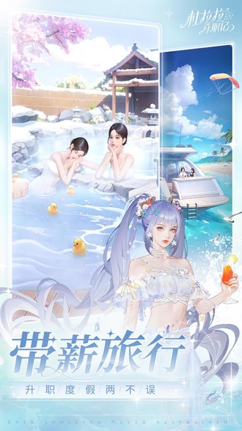 杜拉拉升职记手游华为版v2.2.1 2