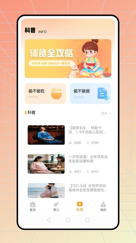 小儿通手机版v1.0.4 3