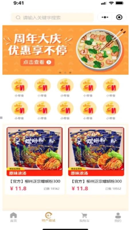 奇哥地标美食软件v1.0.1(3)