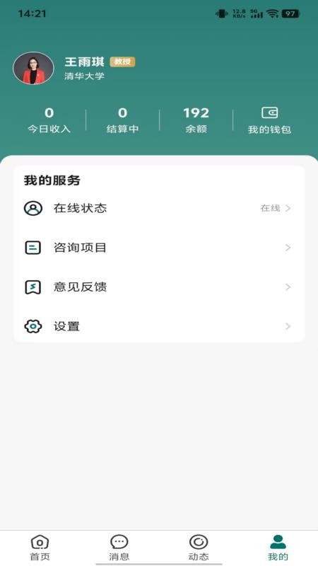 鹊答老师端官网版v1.2.8(4)