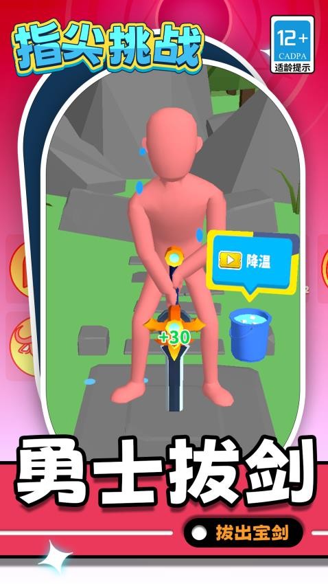 拔出勇者之剑游戏v1.1.1 2