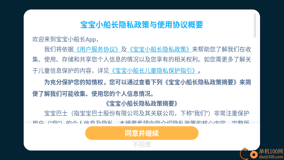 宝宝小船长免费版