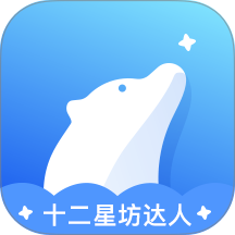十二星坊达人官方版