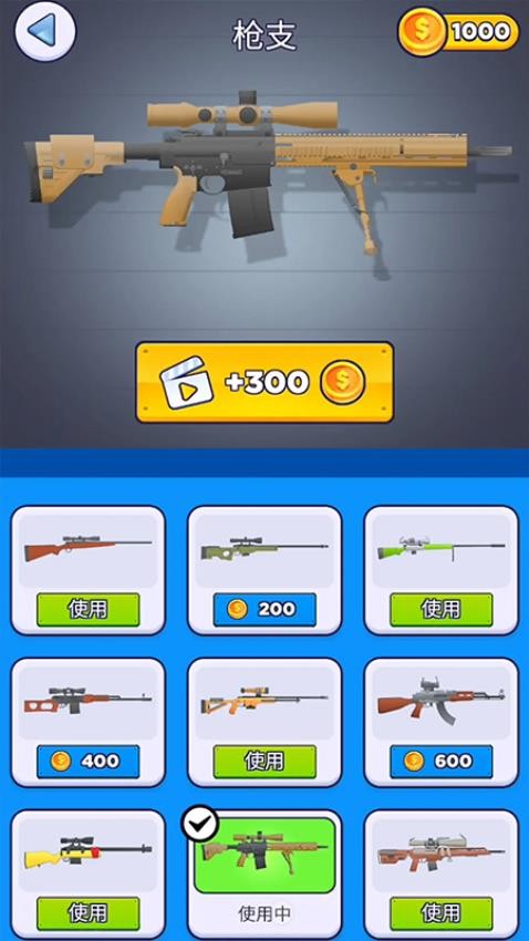 找茬狙击手游戏v1.0.0 2