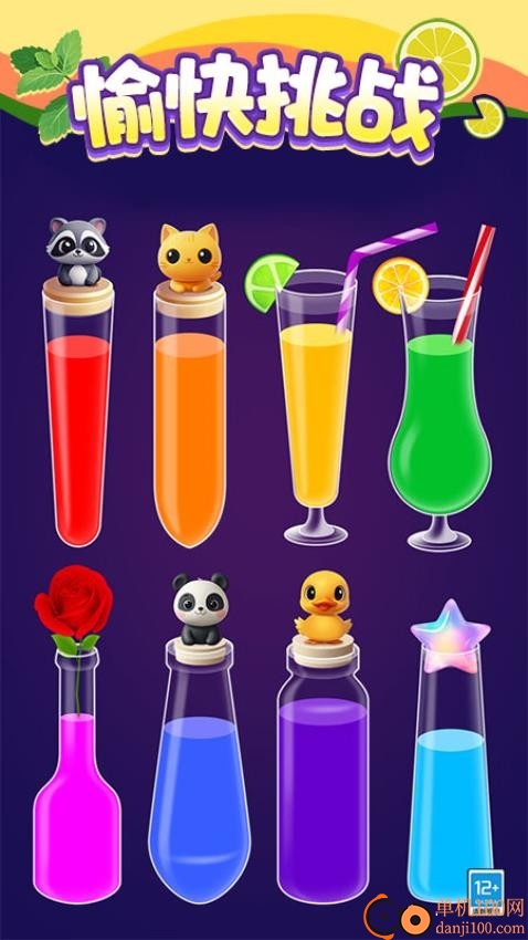 水瓶排排序游戏