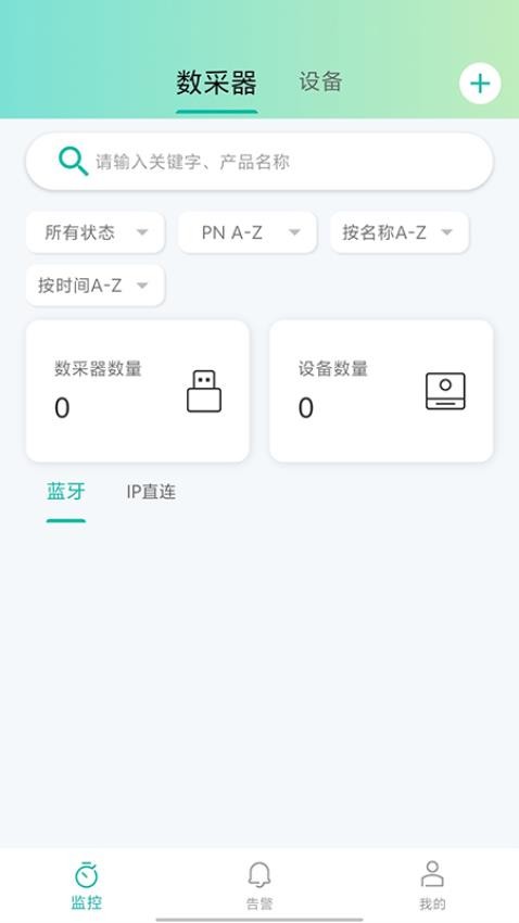 逆电管家最新版v1.0.6 4