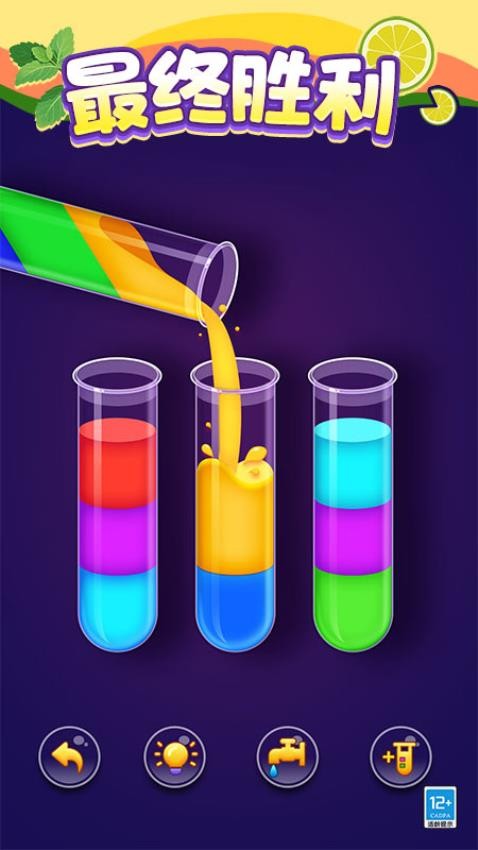 水瓶排排序游戏v1.0.1 2
