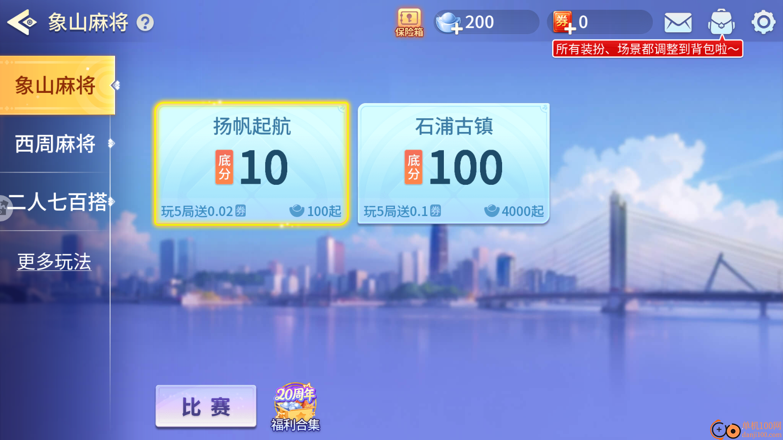 象山麻将手游vivo版