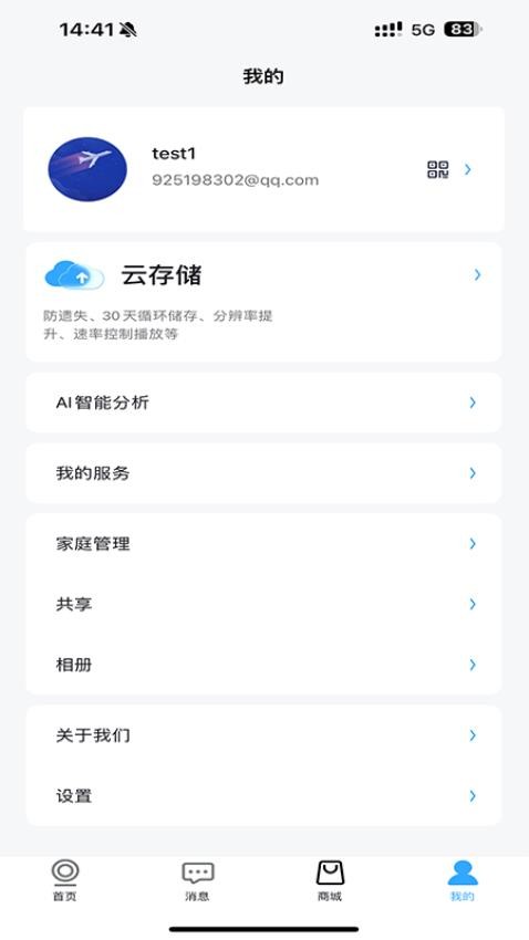 ANRAN官方版v5.8.5 2