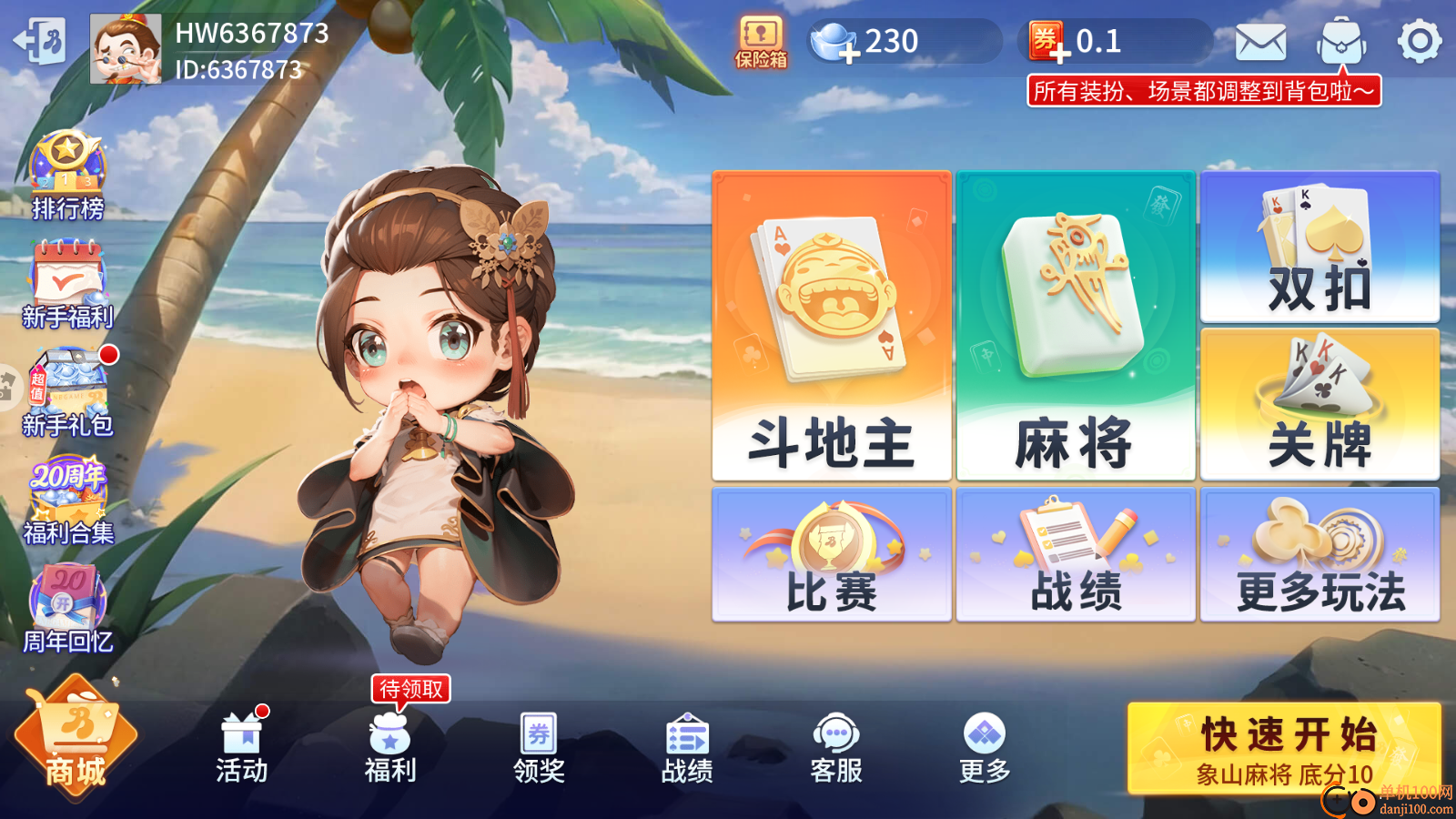 象山麻将手游小米版