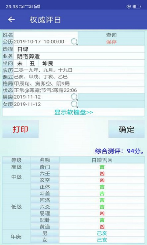 玄门神数免费版v6.6 4