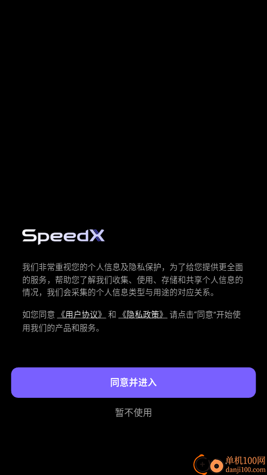 SpeedX官方网站