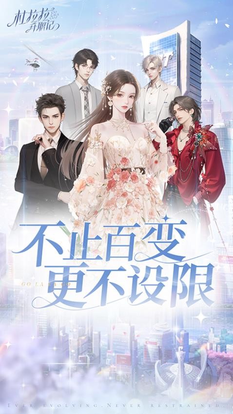 杜拉拉升职记手游华为版v2.2.1 4