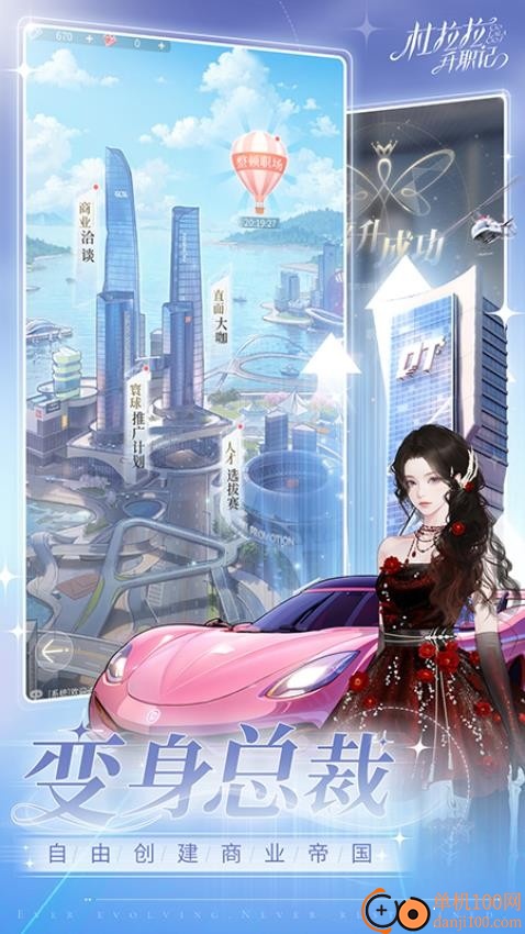 杜拉拉升职记手游华为版